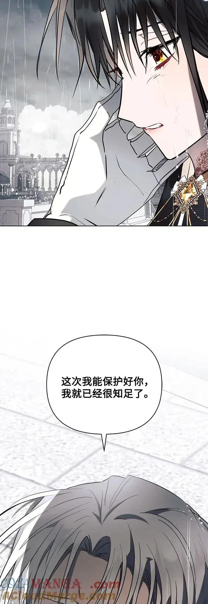《黑暗皇女: 雅什泰洛迪》第82话图34