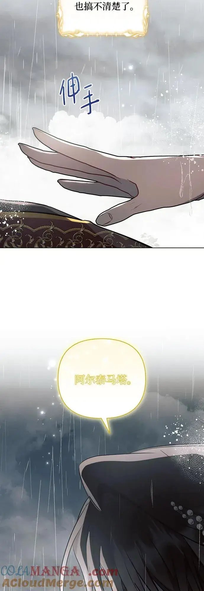 《黑暗皇女: 雅什泰洛迪》第82话图40