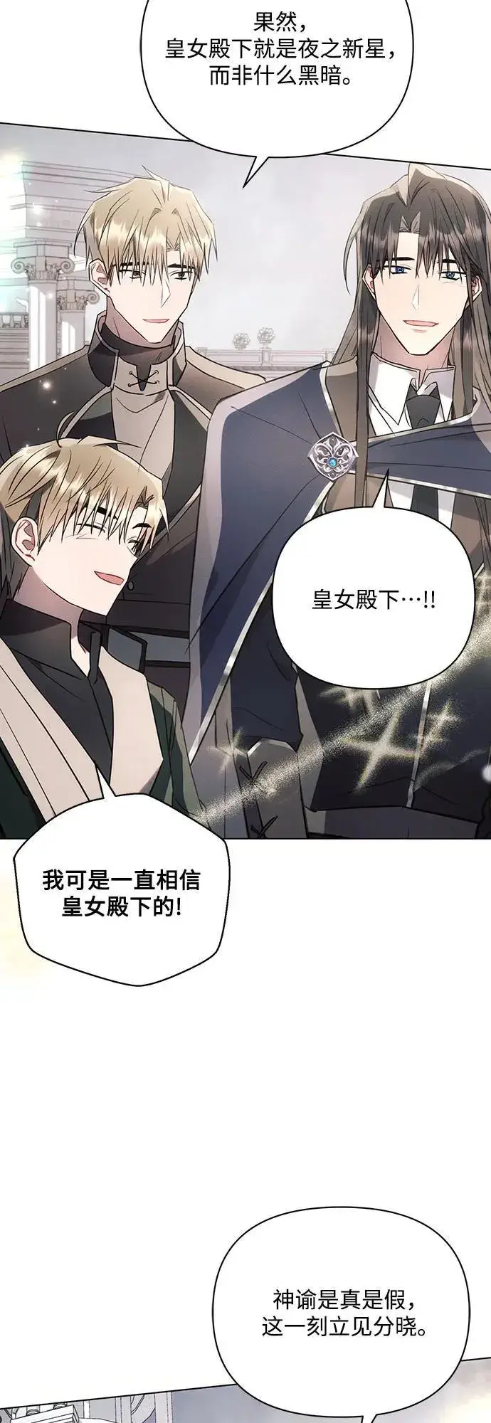 《黑暗皇女: 雅什泰洛迪》第82话图45