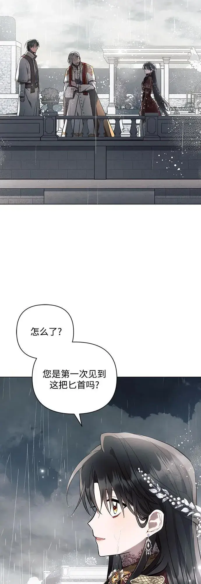 《黑暗皇女: 雅什泰洛迪》第82话图5
