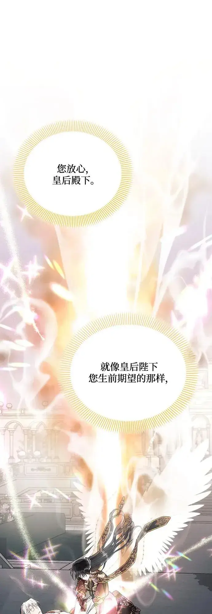 《黑暗皇女: 雅什泰洛迪》第82话图62
