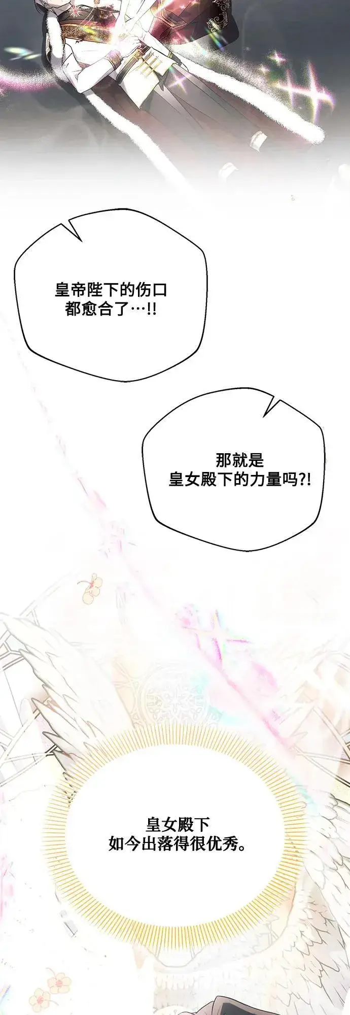 《黑暗皇女: 雅什泰洛迪》第82话图63