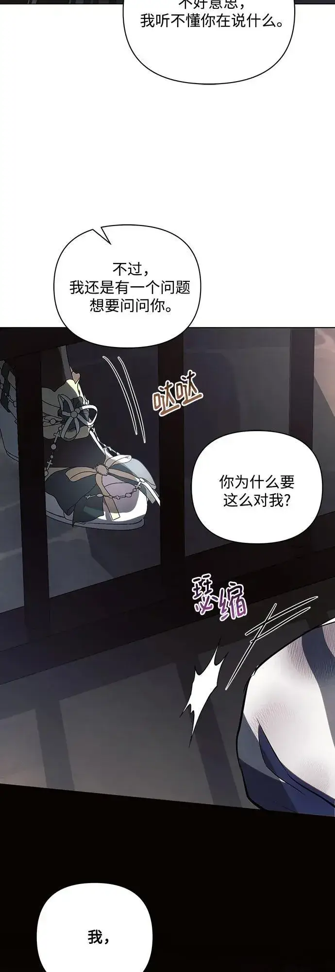 《黑暗皇女: 雅什泰洛迪》第83话图24