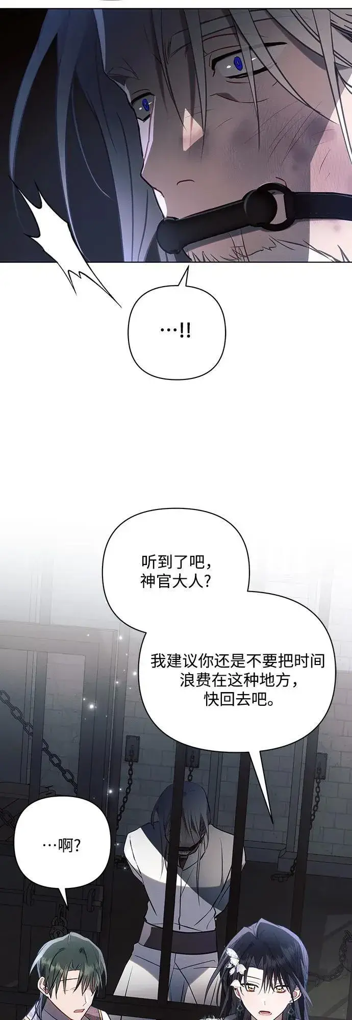 《黑暗皇女: 雅什泰洛迪》第83话图29