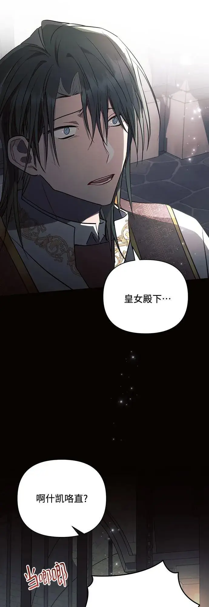 《黑暗皇女: 雅什泰洛迪》第83话图32