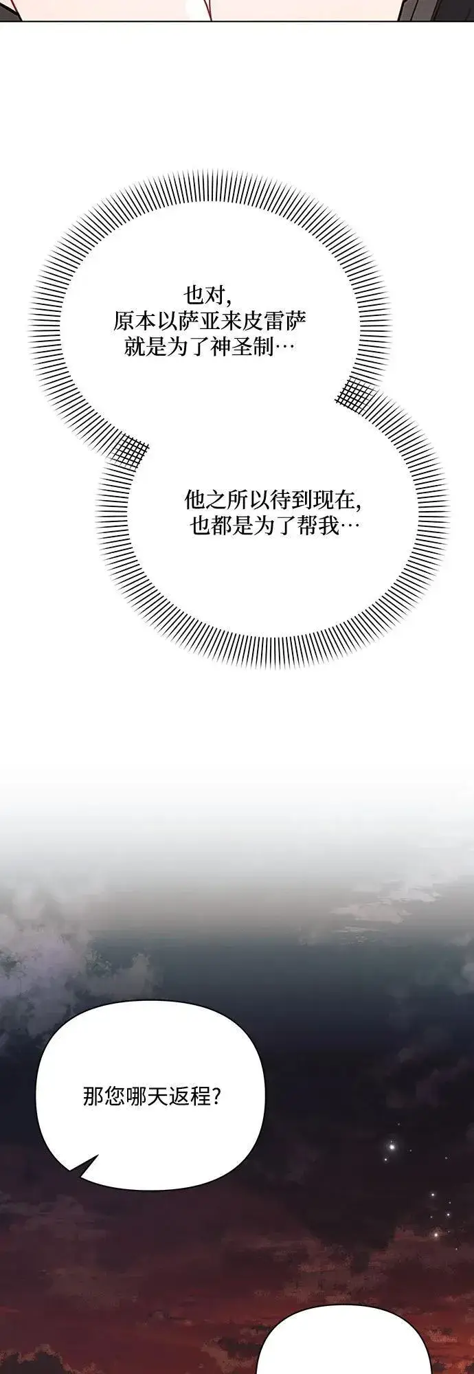 《黑暗皇女: 雅什泰洛迪》第83话图44