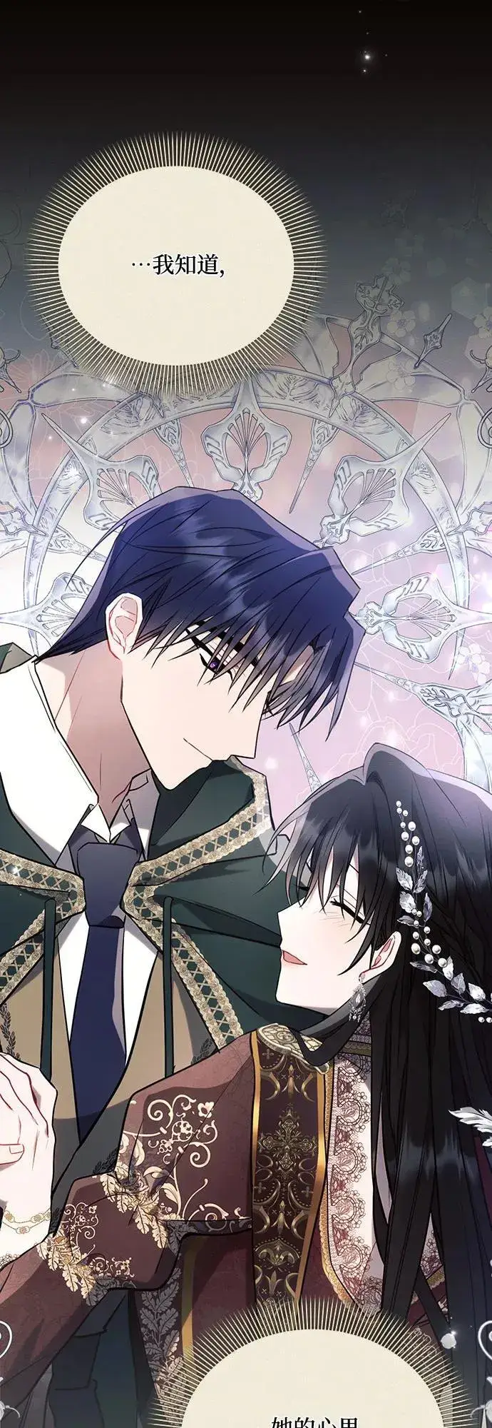 《黑暗皇女: 雅什泰洛迪》第83话图59