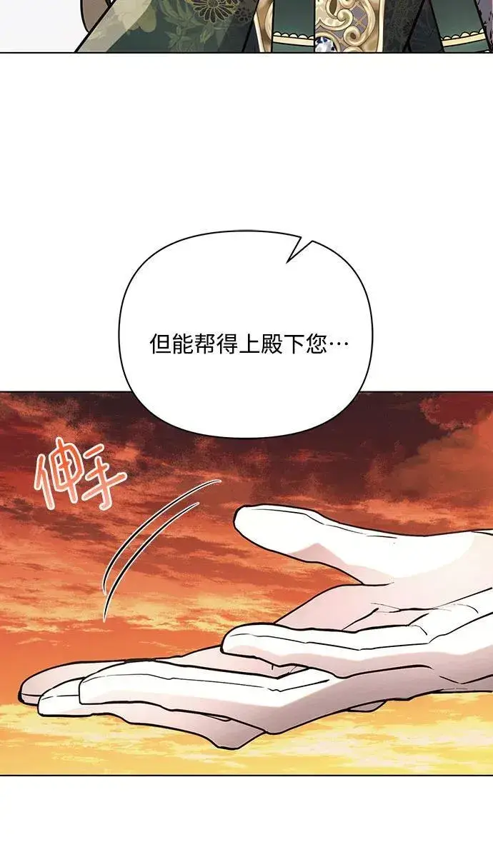 《黑暗皇女: 雅什泰洛迪》第83话图65