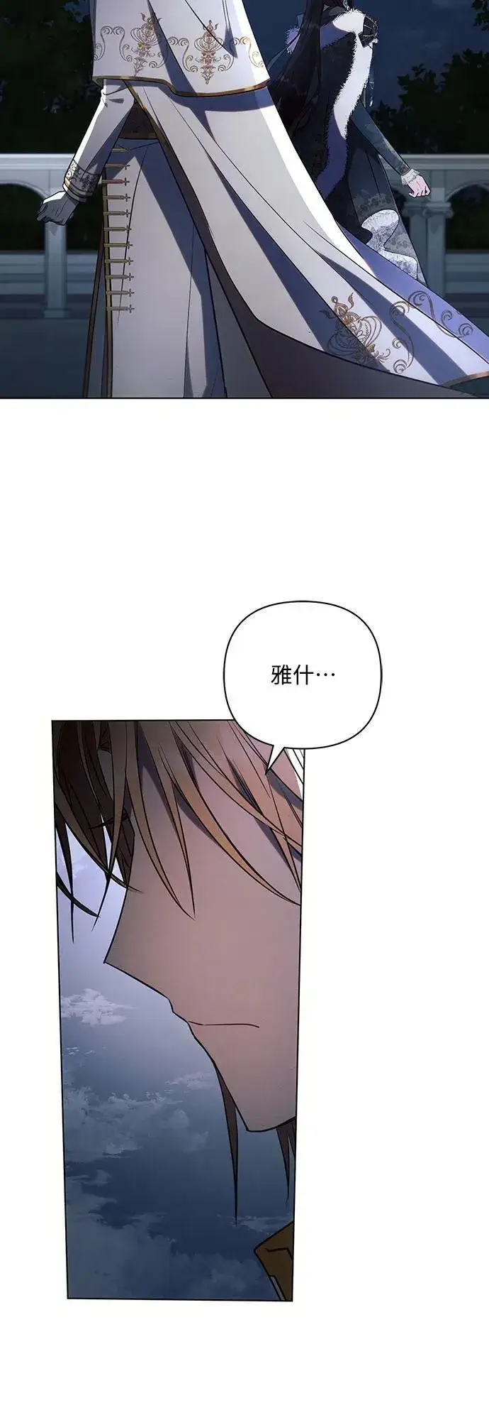 《黑暗皇女: 雅什泰洛迪》第83话图68