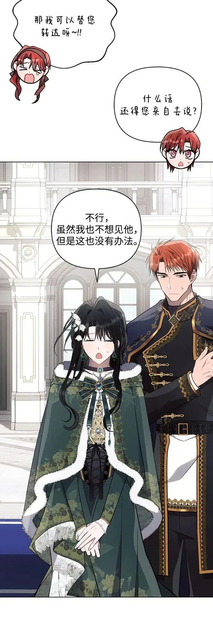 《黑暗皇女: 雅什泰洛迪》第83话图9