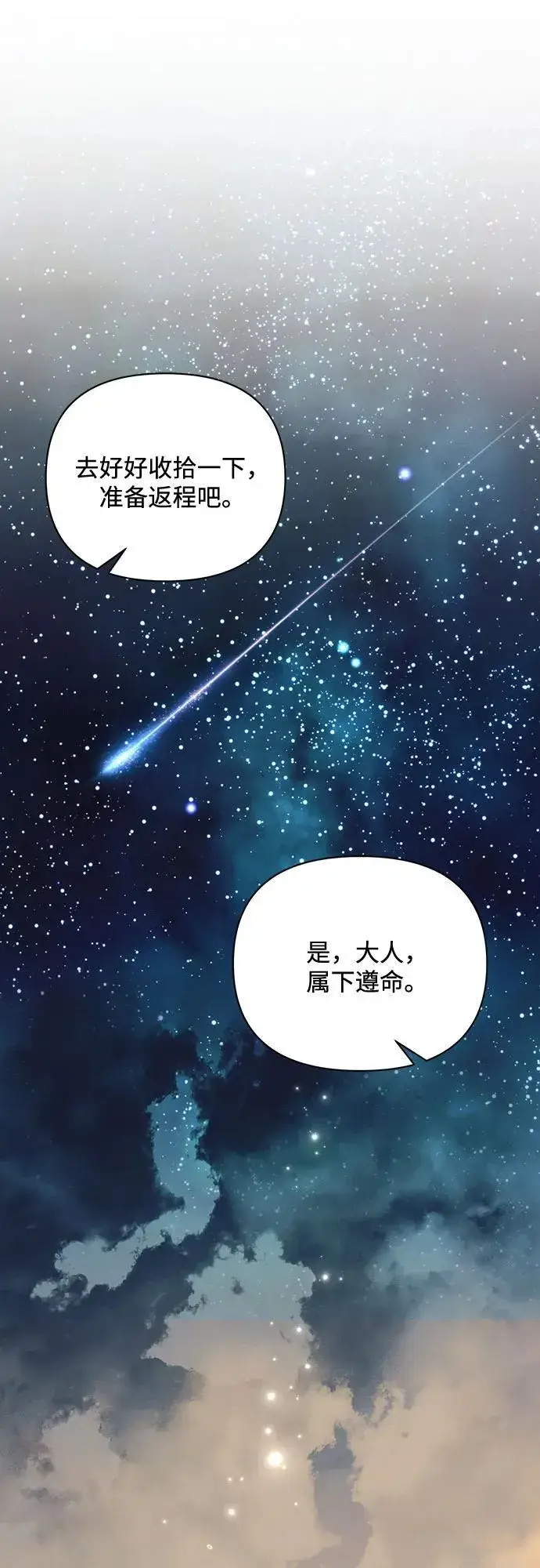 《黑暗皇女: 雅什泰洛迪》第84话图12