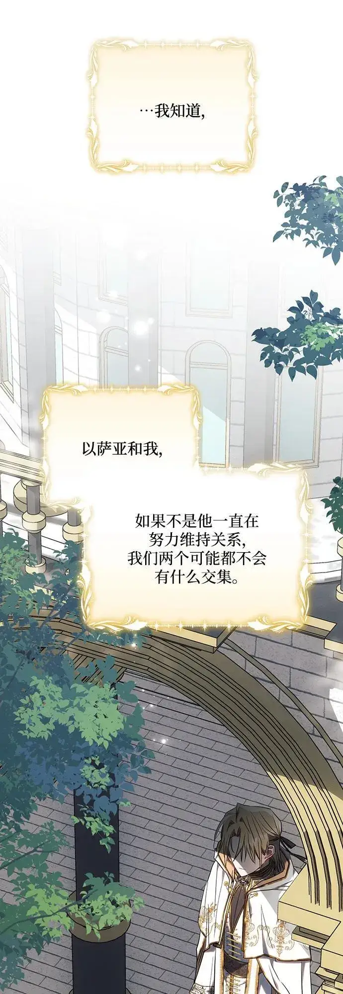《黑暗皇女: 雅什泰洛迪》第84话图20