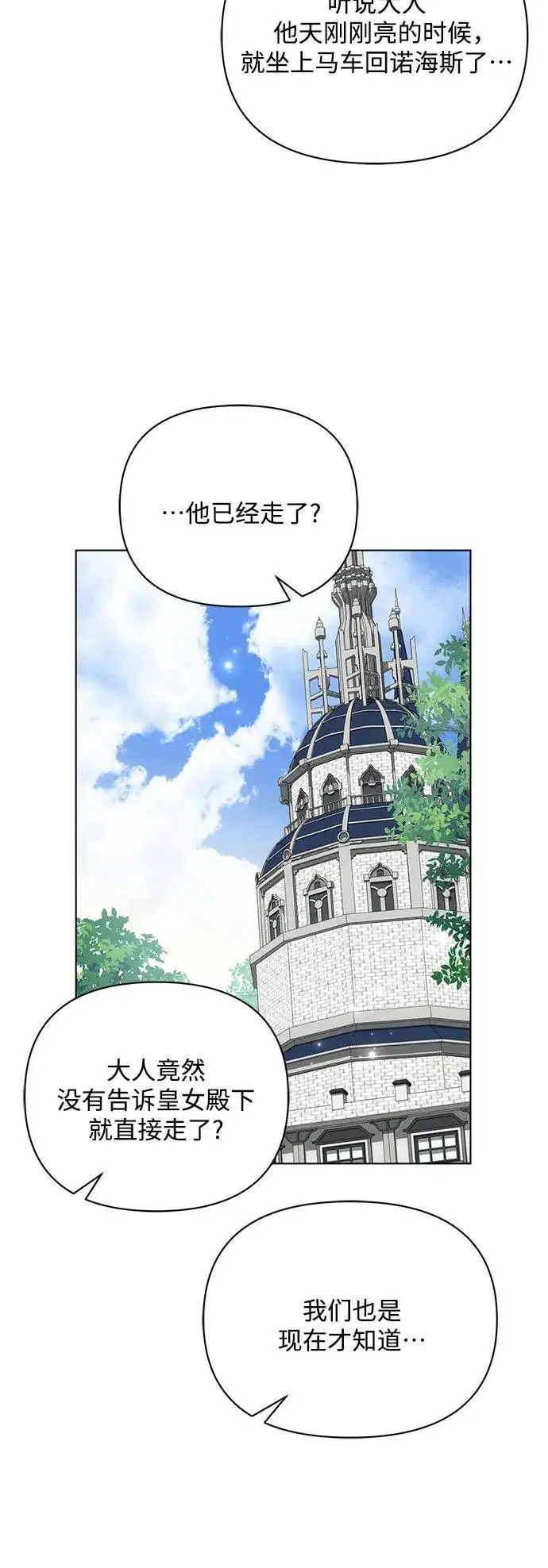 《黑暗皇女: 雅什泰洛迪》第84话图36