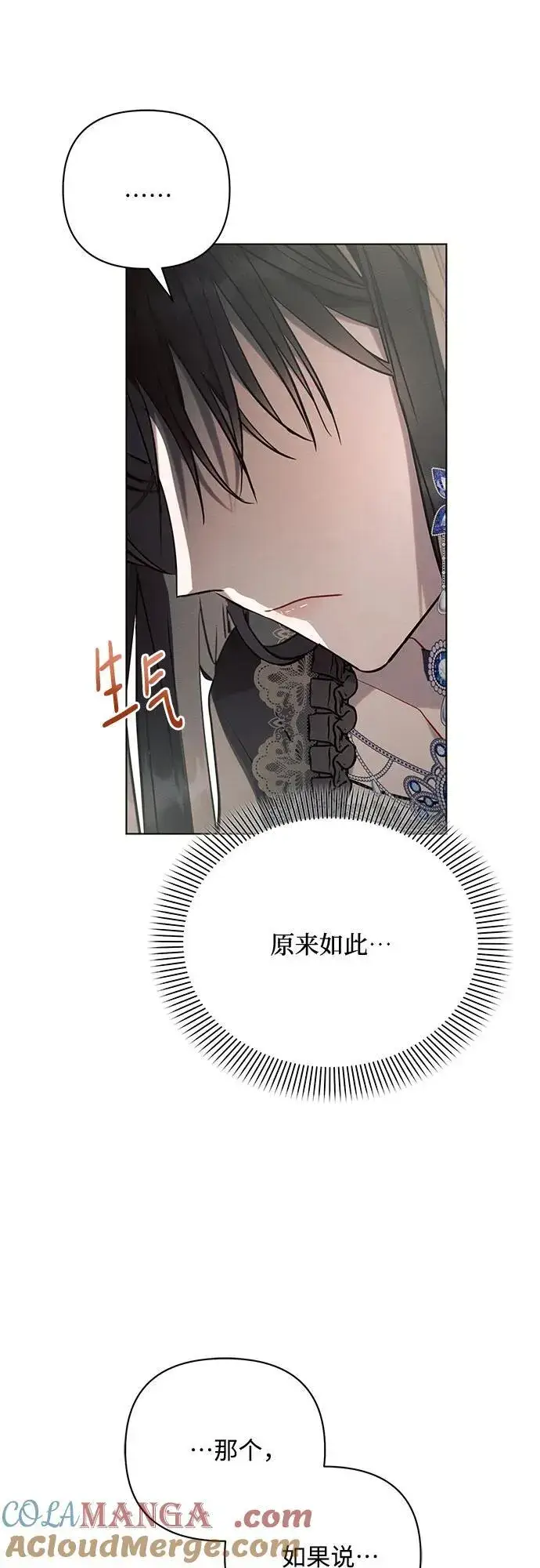 《黑暗皇女: 雅什泰洛迪》第84话图37