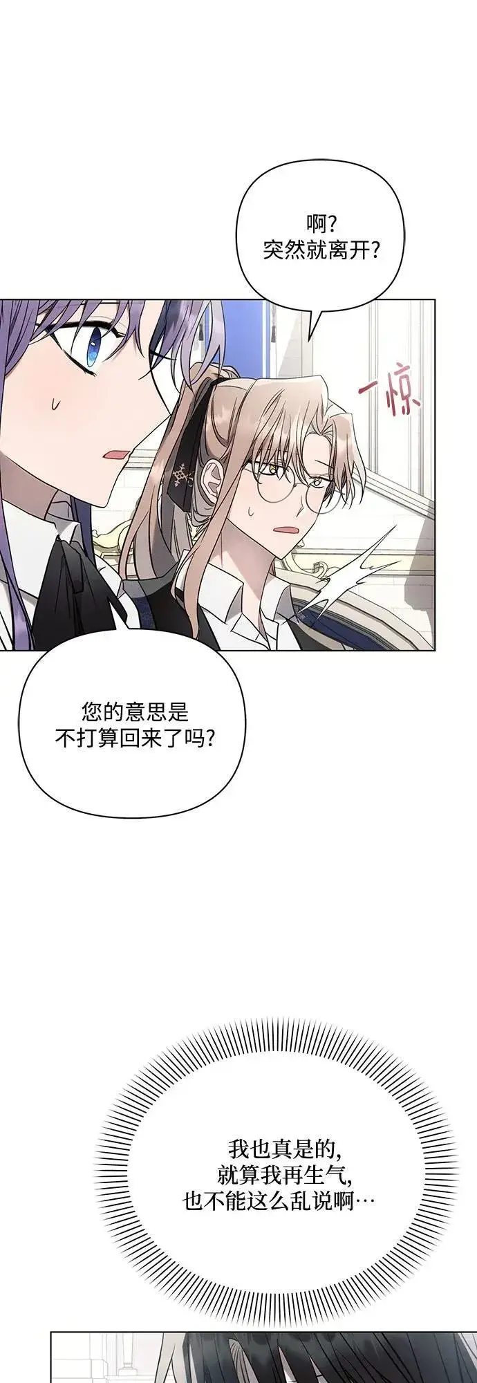 《黑暗皇女: 雅什泰洛迪》第84话图39