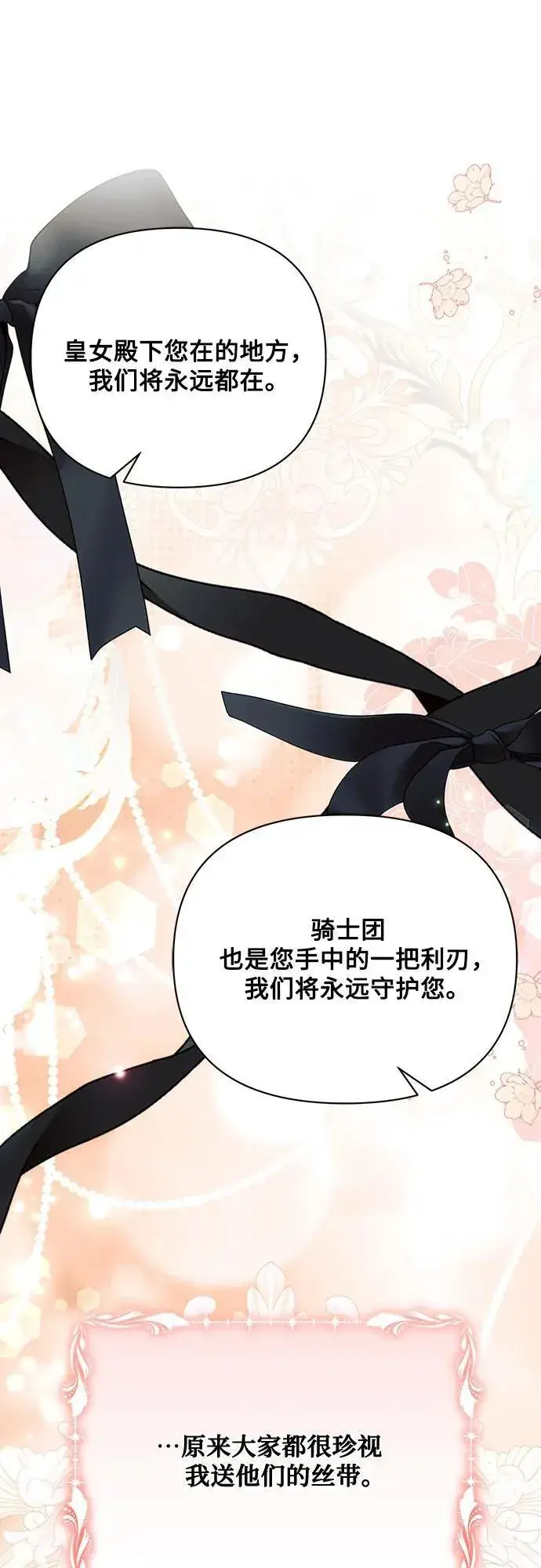 《黑暗皇女: 雅什泰洛迪》第84话图48