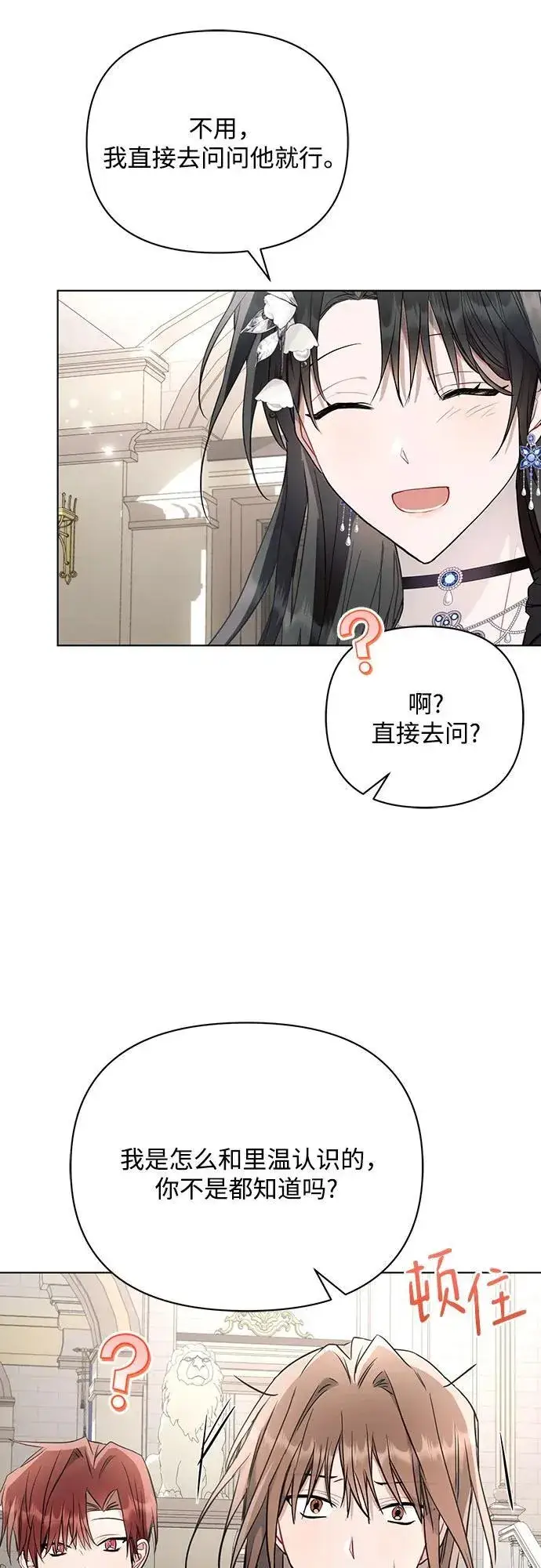 《黑暗皇女: 雅什泰洛迪》第84话图53