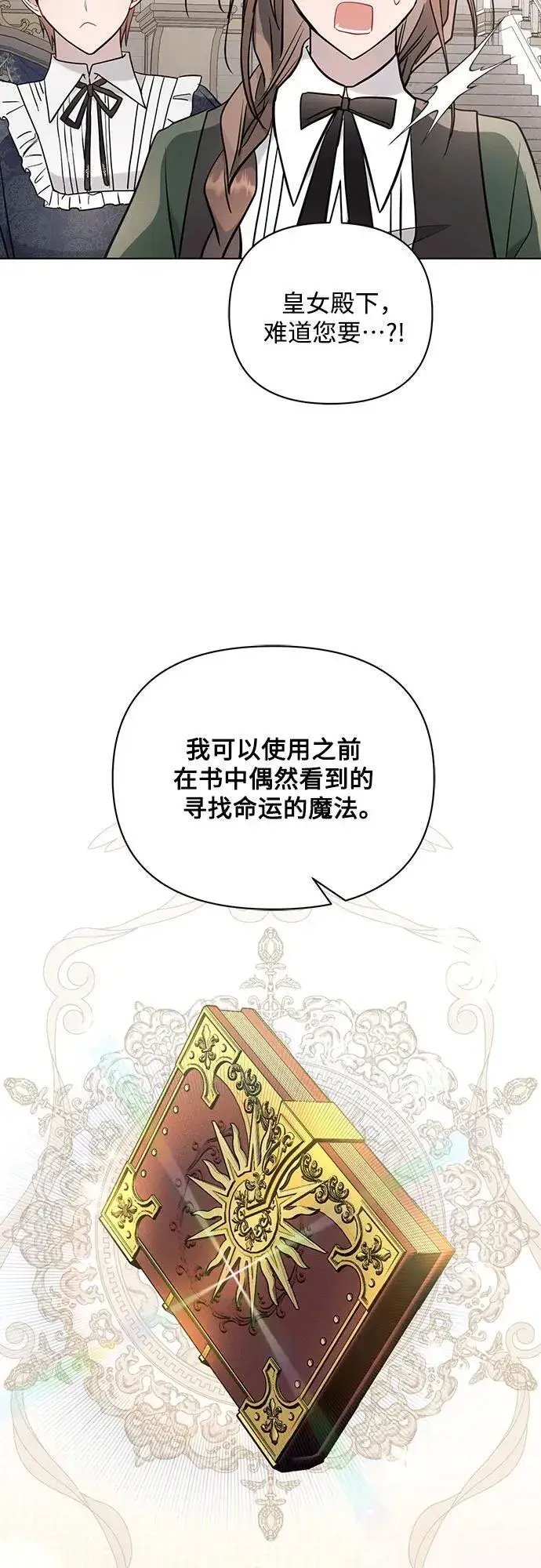《黑暗皇女: 雅什泰洛迪》第84话图54
