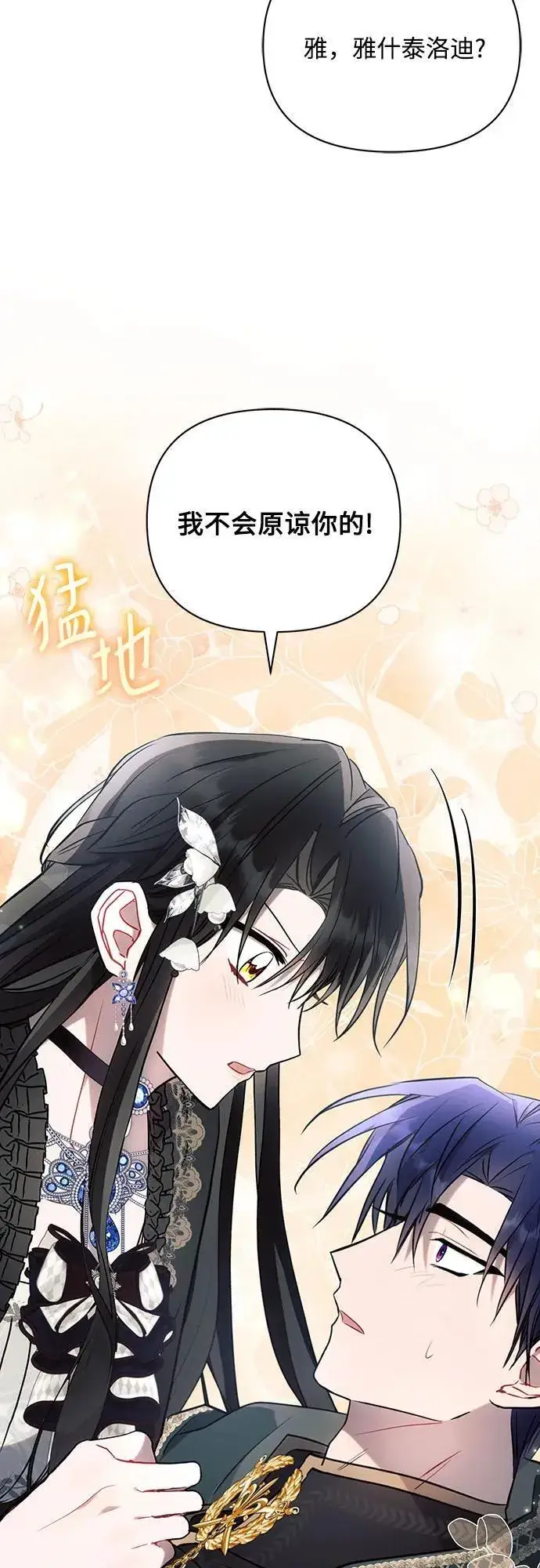 《黑暗皇女: 雅什泰洛迪》第84话图68