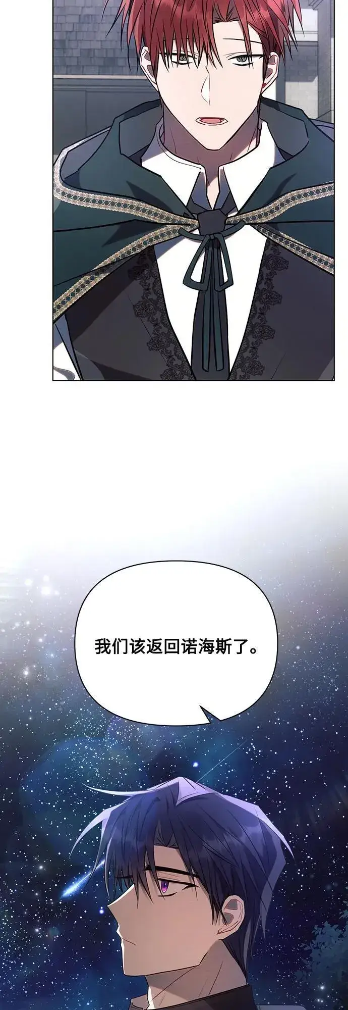 《黑暗皇女: 雅什泰洛迪》第84话图8