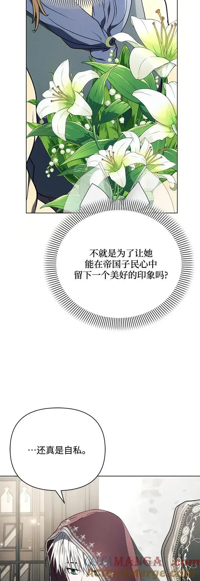 《黑暗皇女: 雅什泰洛迪》第85话图13