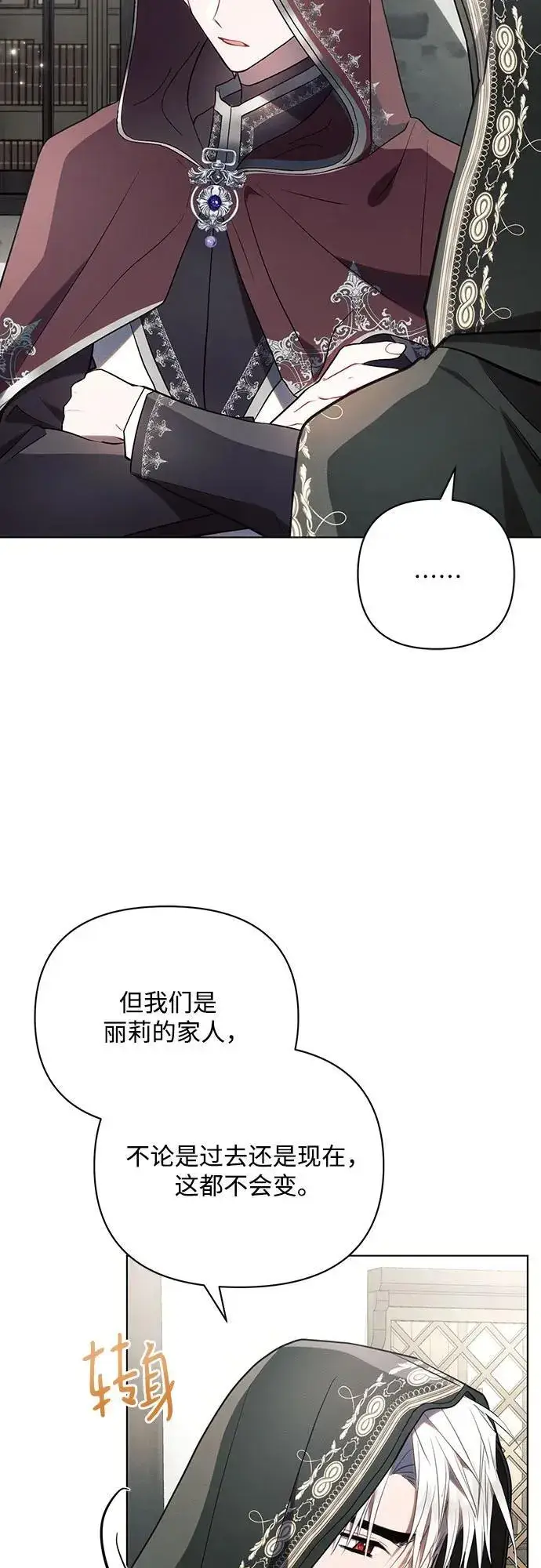 《黑暗皇女: 雅什泰洛迪》第85话图14