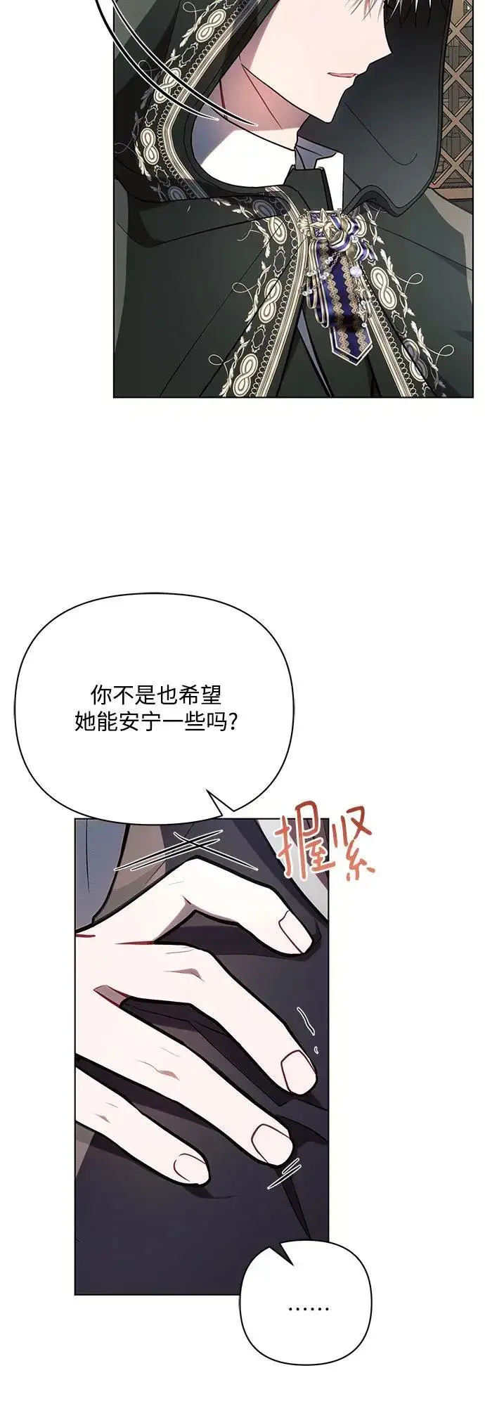 《黑暗皇女: 雅什泰洛迪》第85话图15