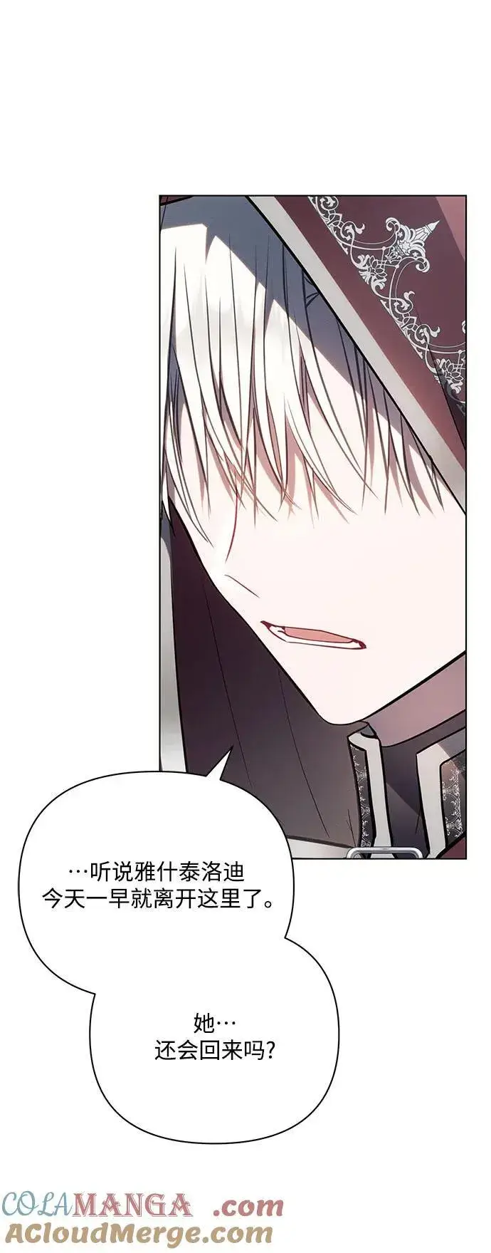 《黑暗皇女: 雅什泰洛迪》第85话图16