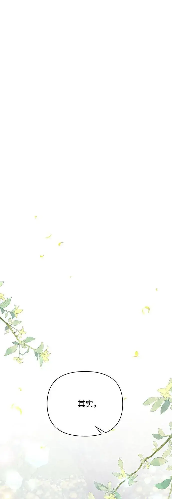 《黑暗皇女: 雅什泰洛迪》第85话图2