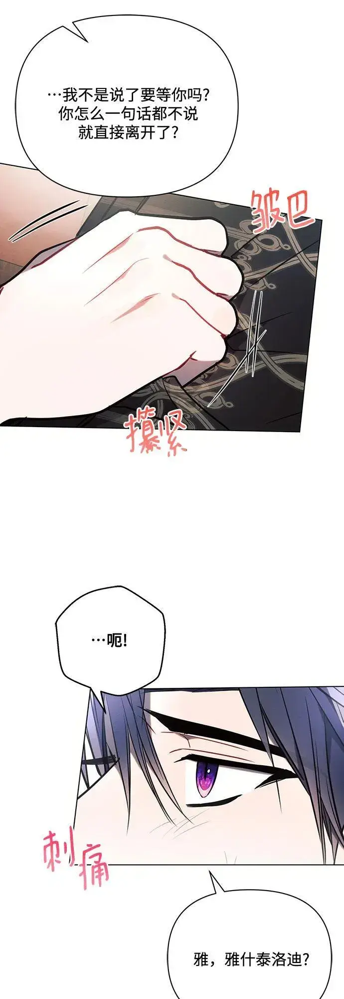 《黑暗皇女: 雅什泰洛迪》第85话图29