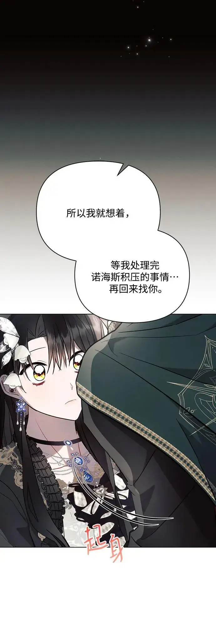 《黑暗皇女: 雅什泰洛迪》第85话图35