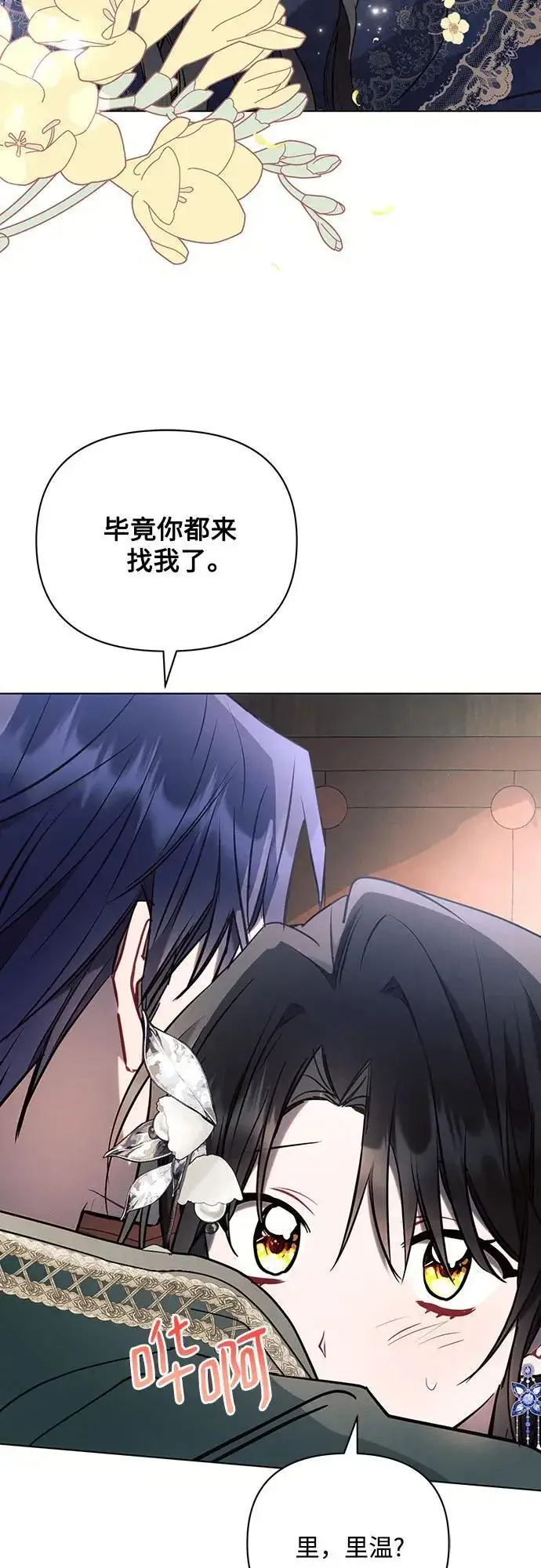 《黑暗皇女: 雅什泰洛迪》第85话图38
