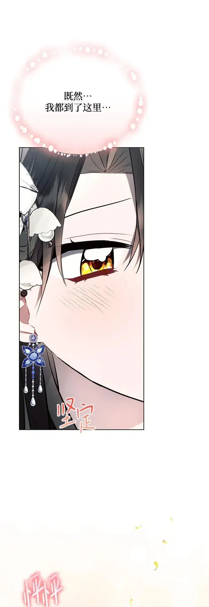 《黑暗皇女: 雅什泰洛迪》第85话图42