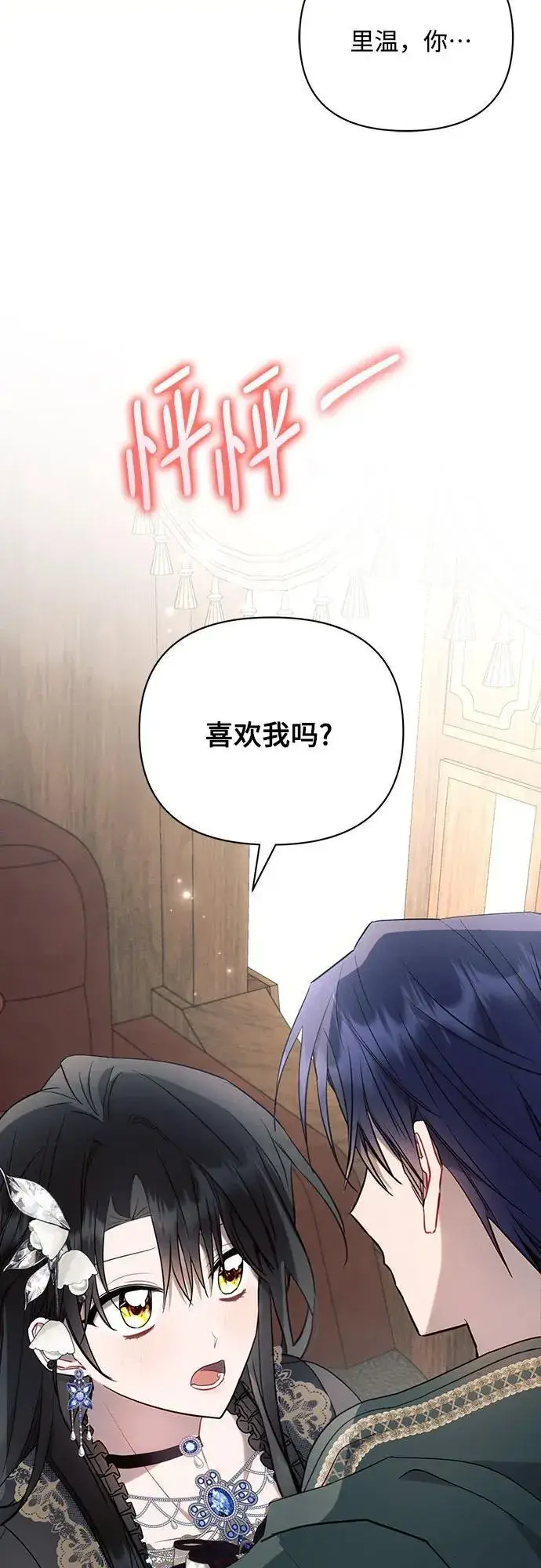 《黑暗皇女: 雅什泰洛迪》第85话图44