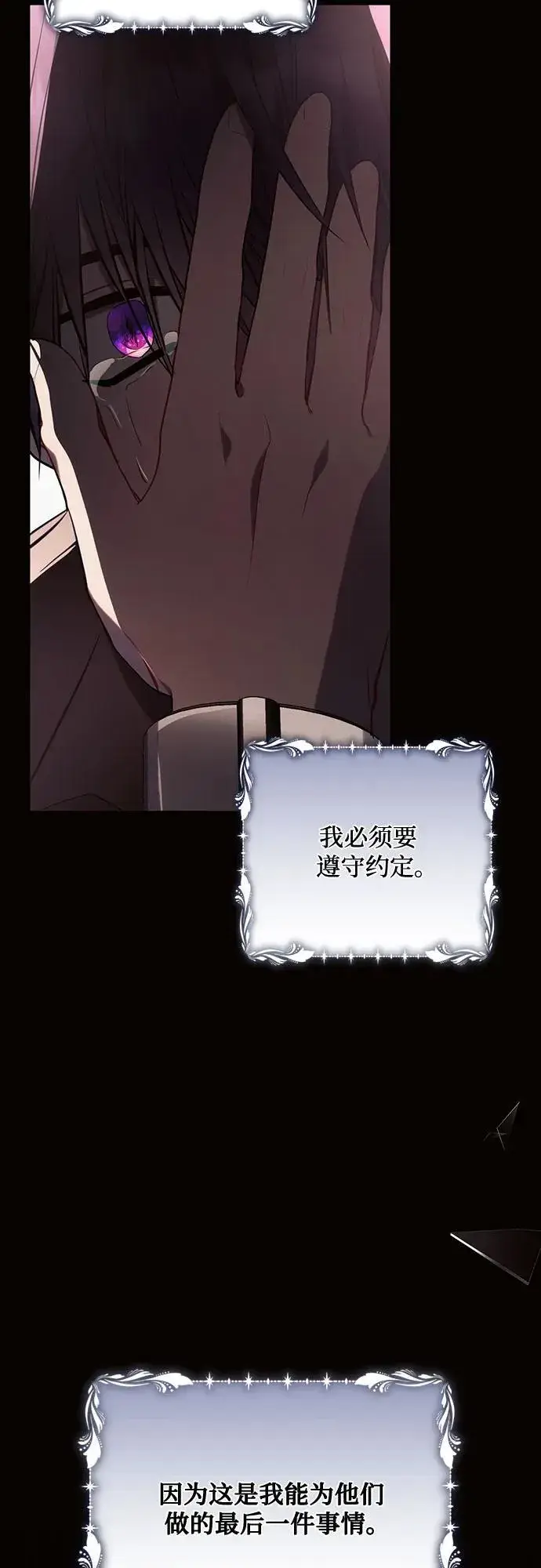 《黑暗皇女: 雅什泰洛迪》第85话图50