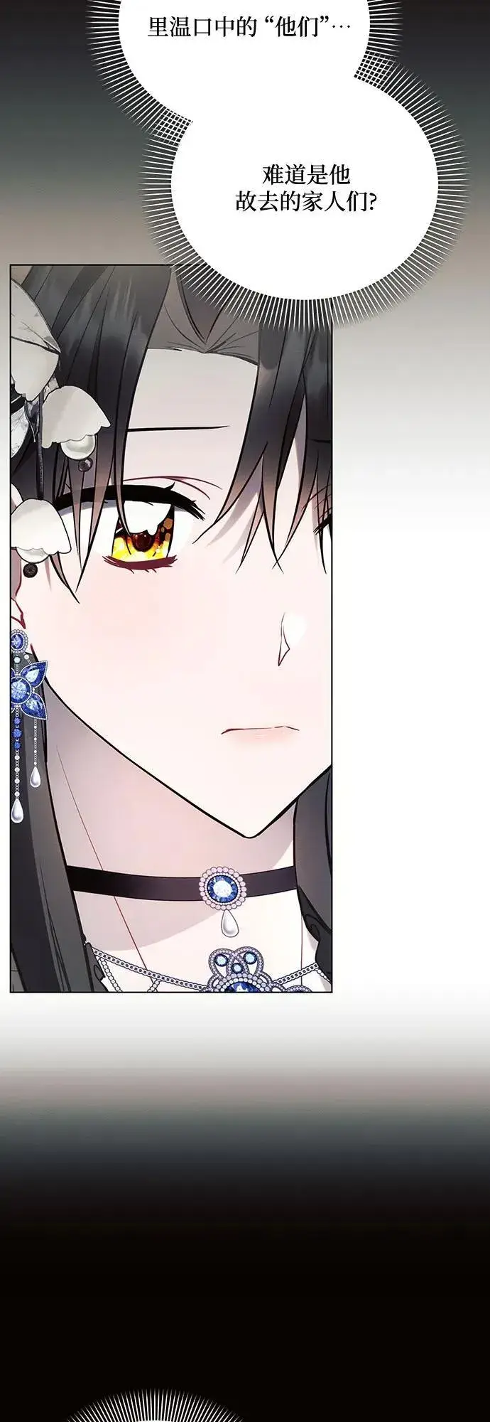 《黑暗皇女: 雅什泰洛迪》第85话图54