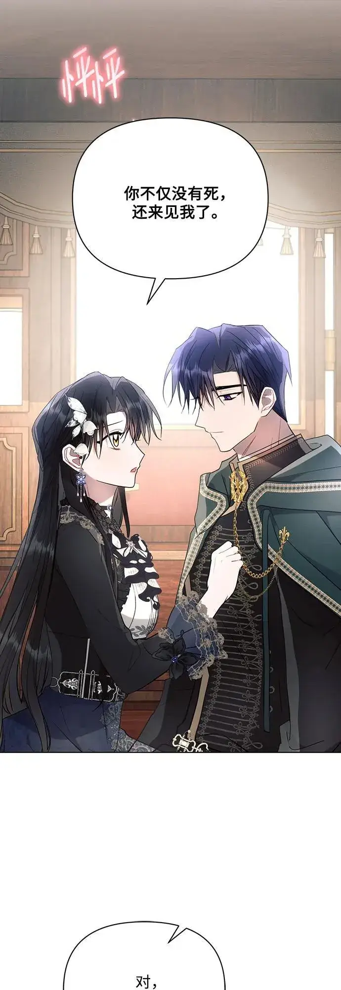 《黑暗皇女: 雅什泰洛迪》第85话图59