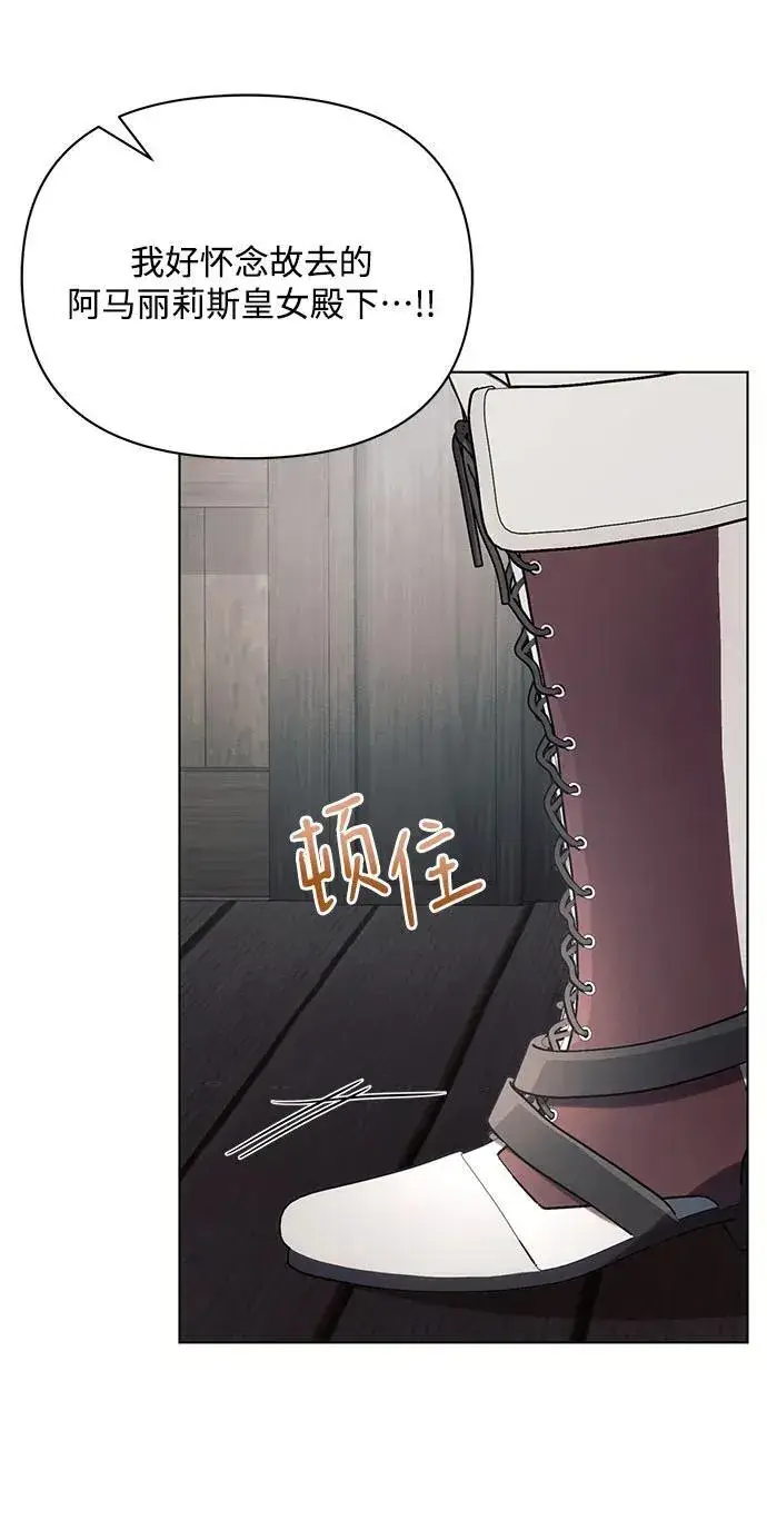 《黑暗皇女: 雅什泰洛迪》第85话图6