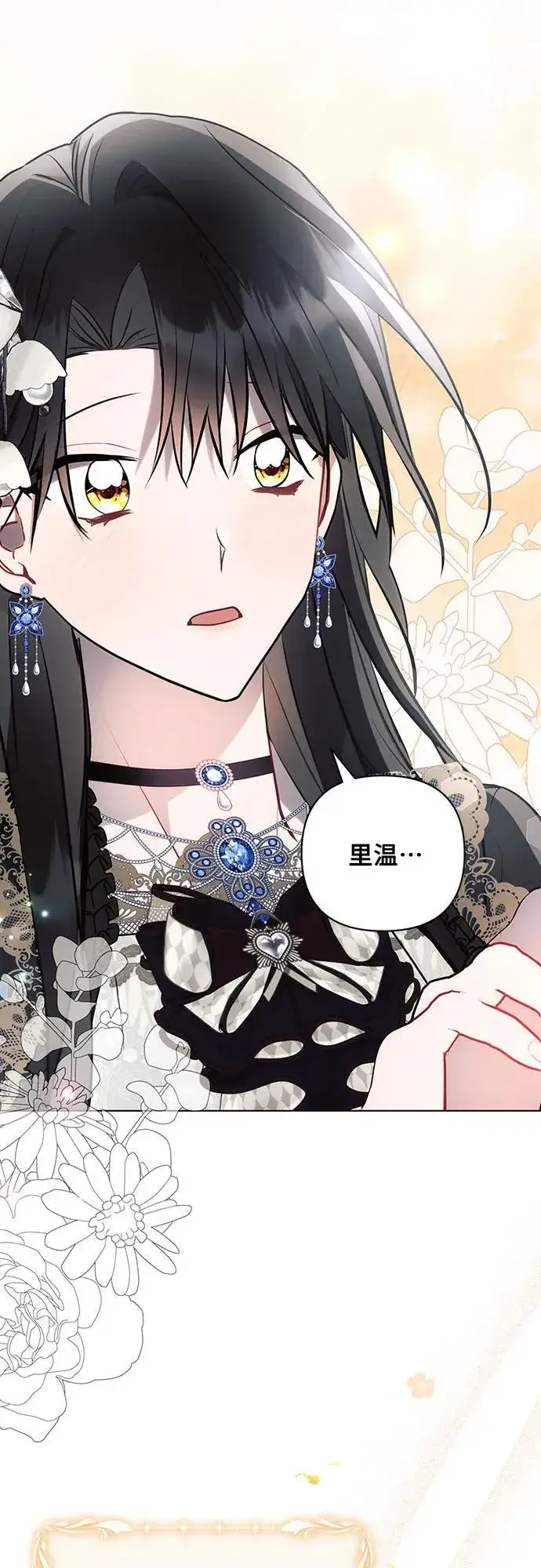 《黑暗皇女: 雅什泰洛迪》第85话图62