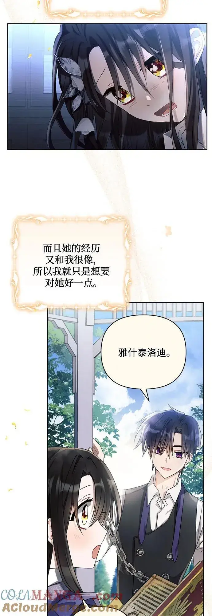 《黑暗皇女: 雅什泰洛迪》第85话图64