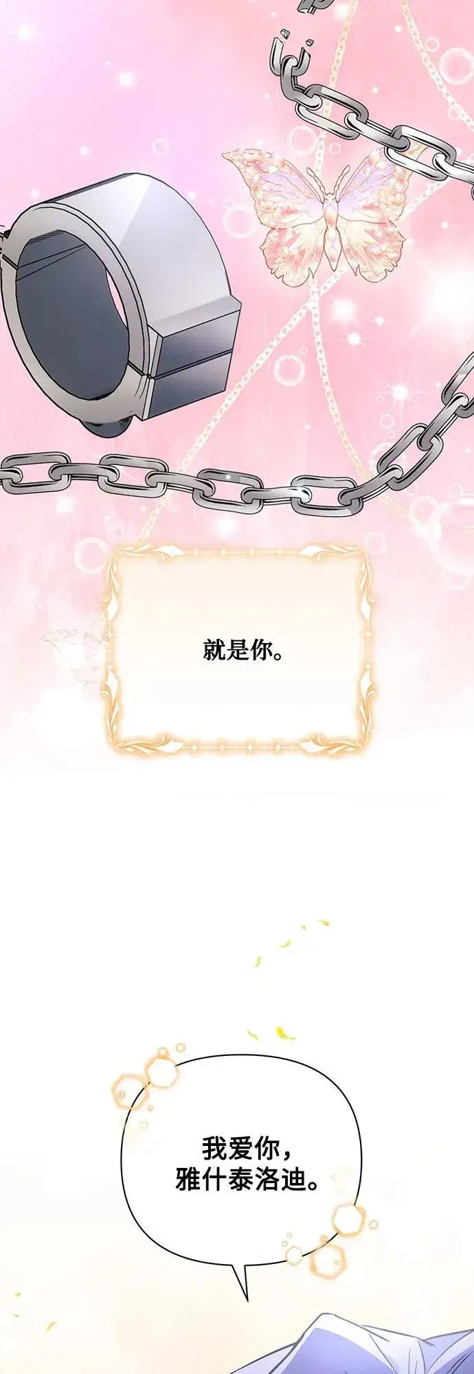 《黑暗皇女: 雅什泰洛迪》第85话图69