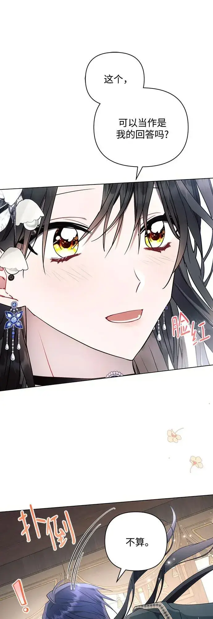 《黑暗皇女: 雅什泰洛迪》第85话图77