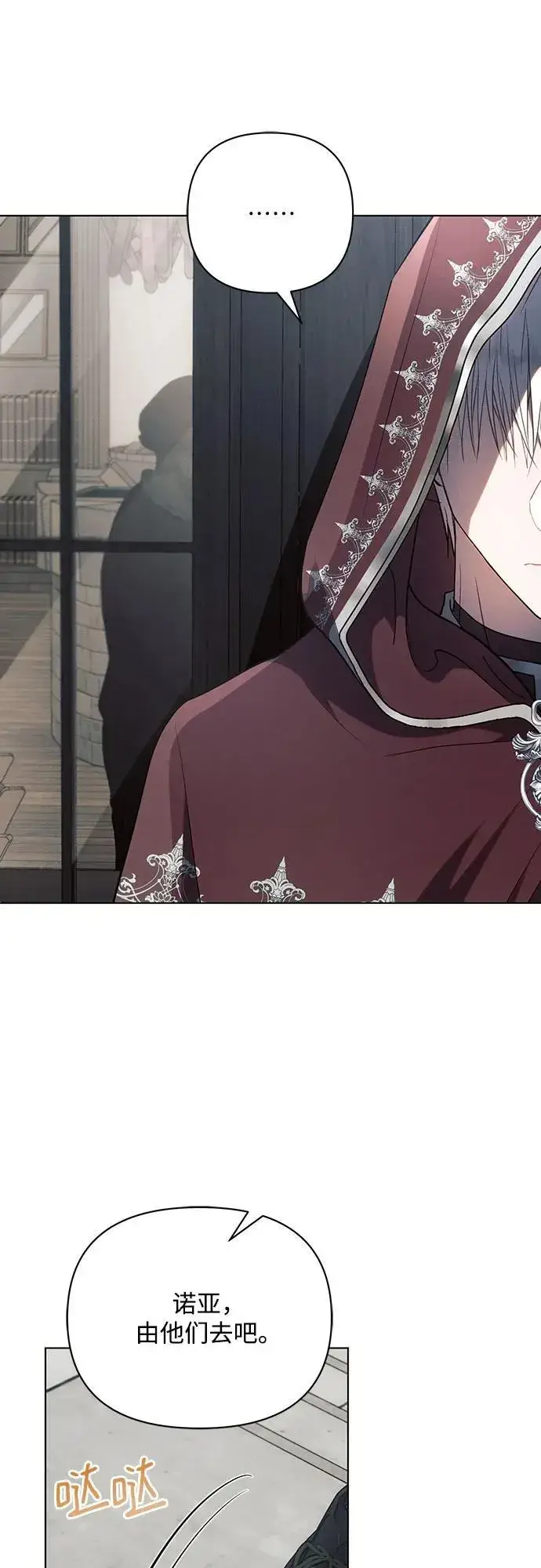 《黑暗皇女: 雅什泰洛迪》第85话图8