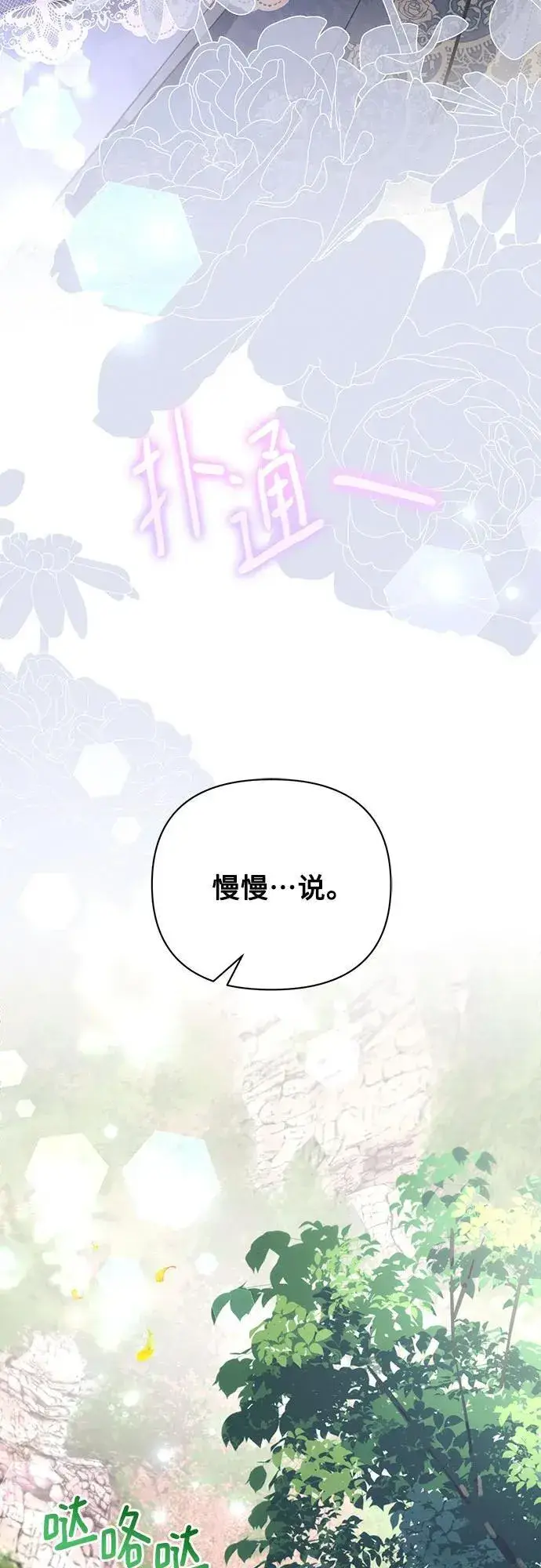 《黑暗皇女: 雅什泰洛迪》第85话图84