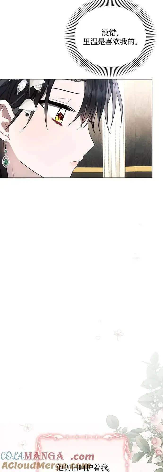 《黑暗皇女: 雅什泰洛迪》第86话图13