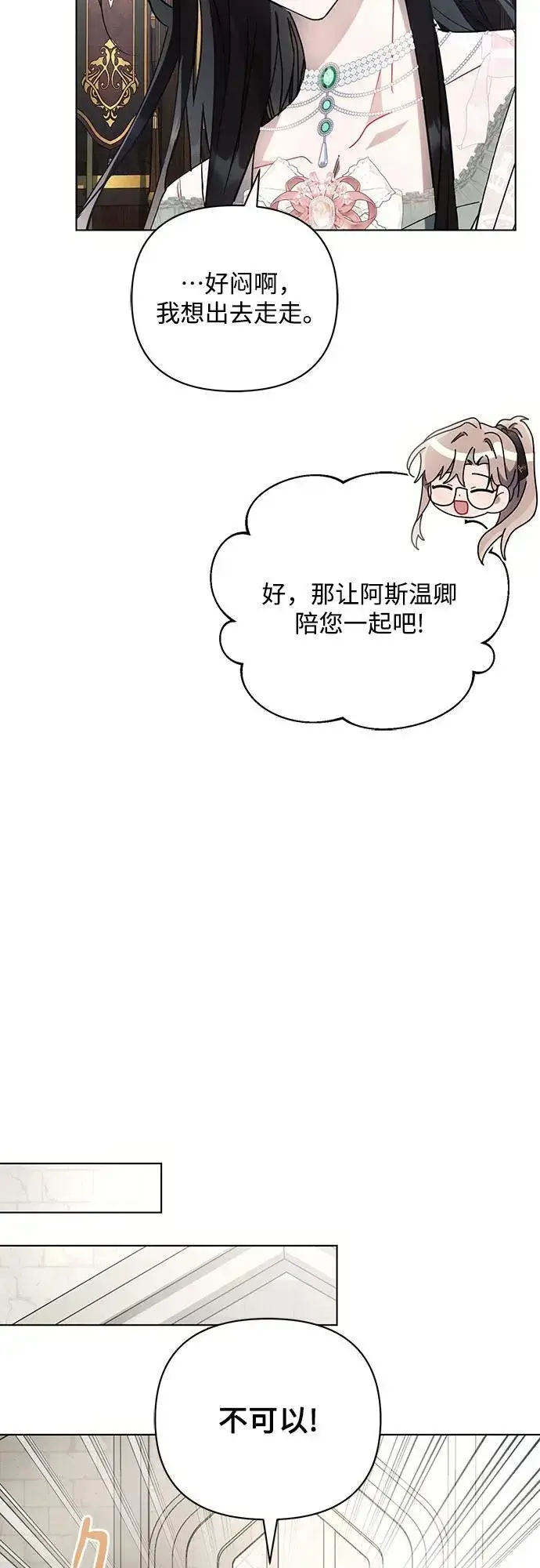 《黑暗皇女: 雅什泰洛迪》第86话图18