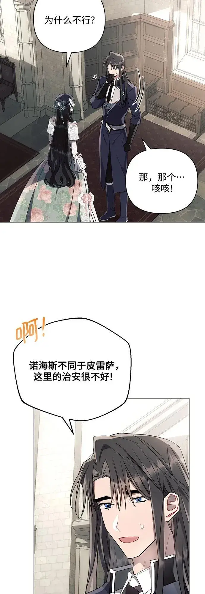 《黑暗皇女: 雅什泰洛迪》第86话图20
