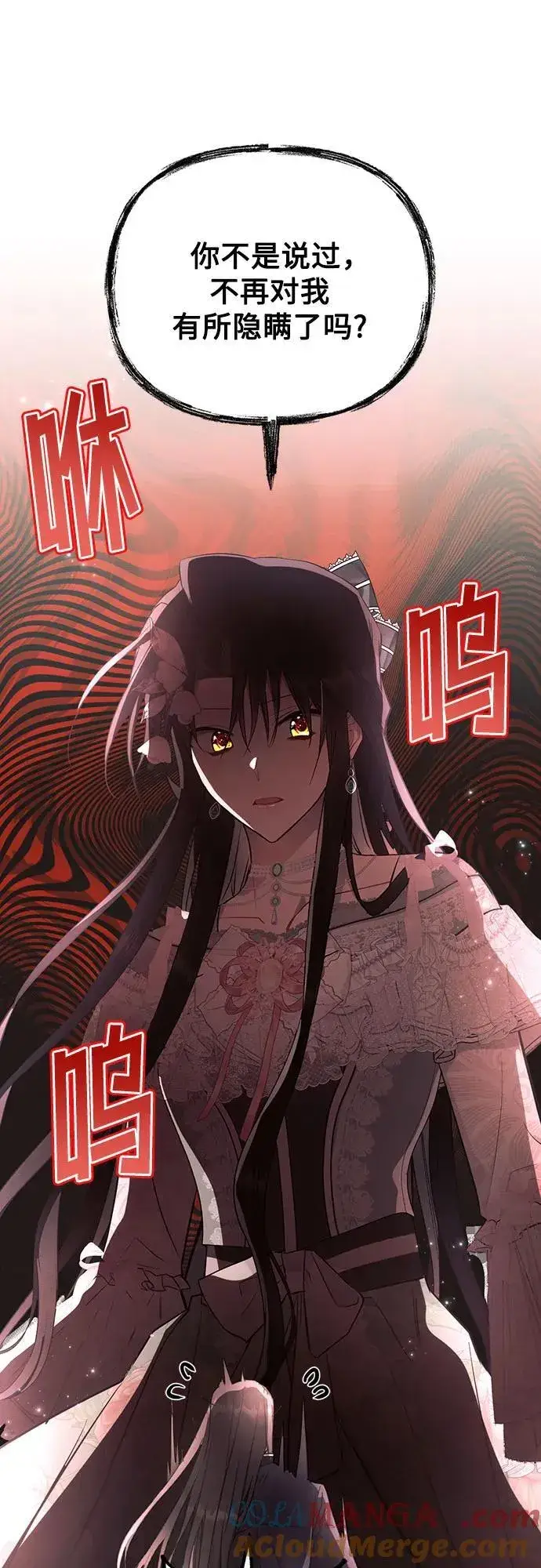 《黑暗皇女: 雅什泰洛迪》第86话图22