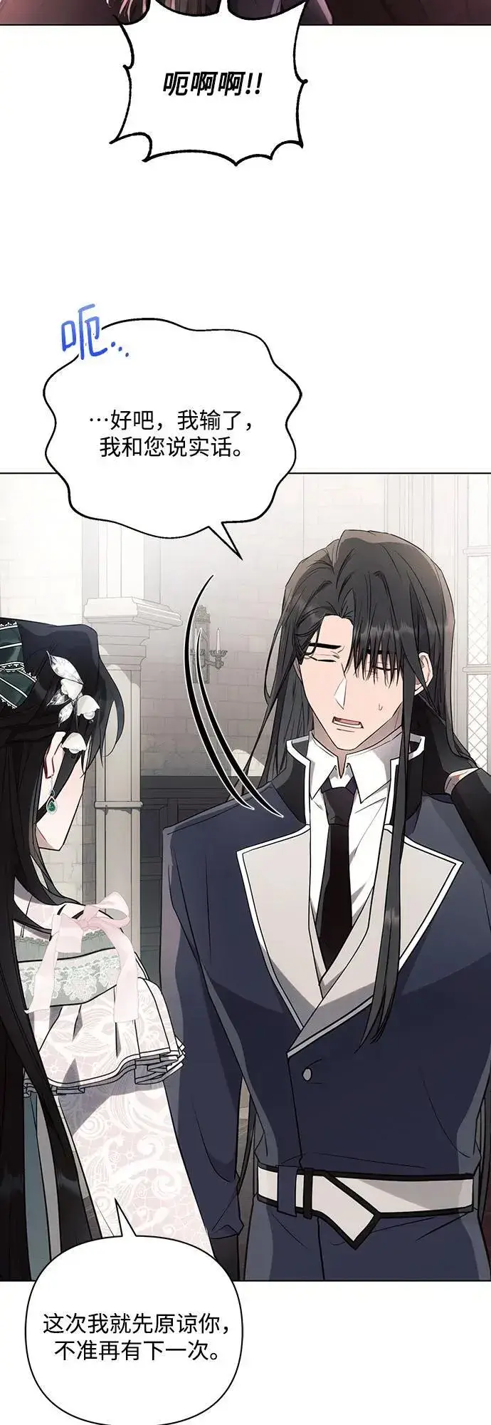 《黑暗皇女: 雅什泰洛迪》第86话图23