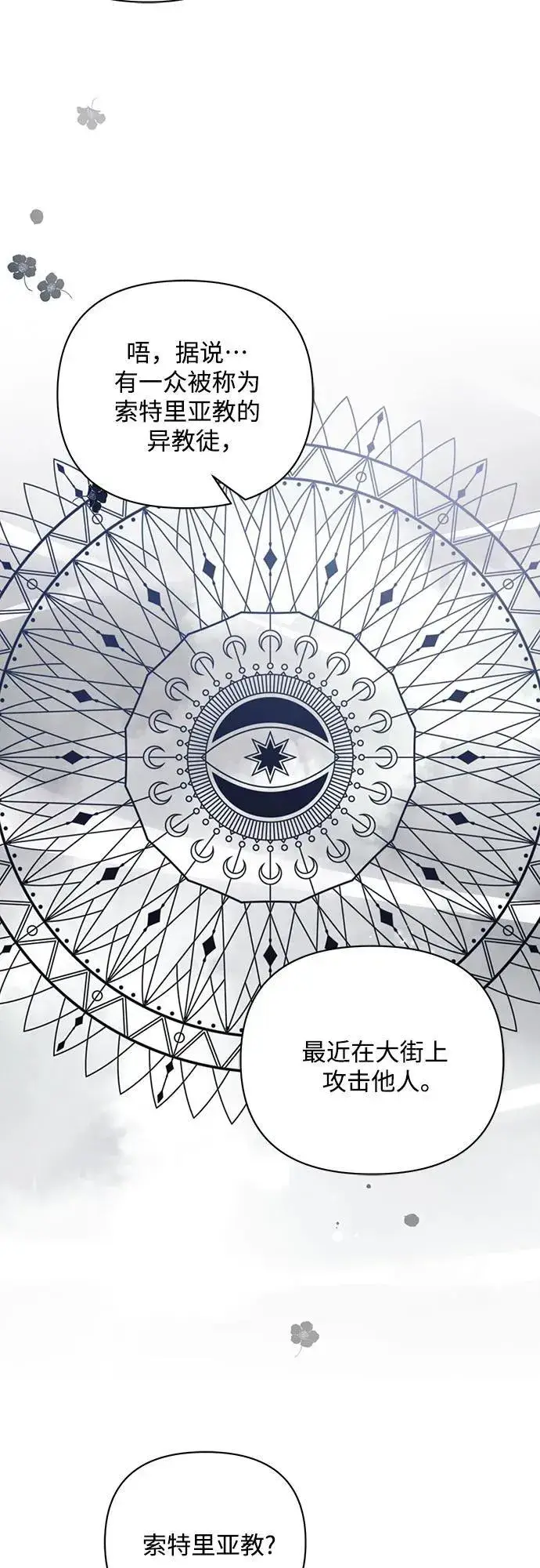 《黑暗皇女: 雅什泰洛迪》第86话图24